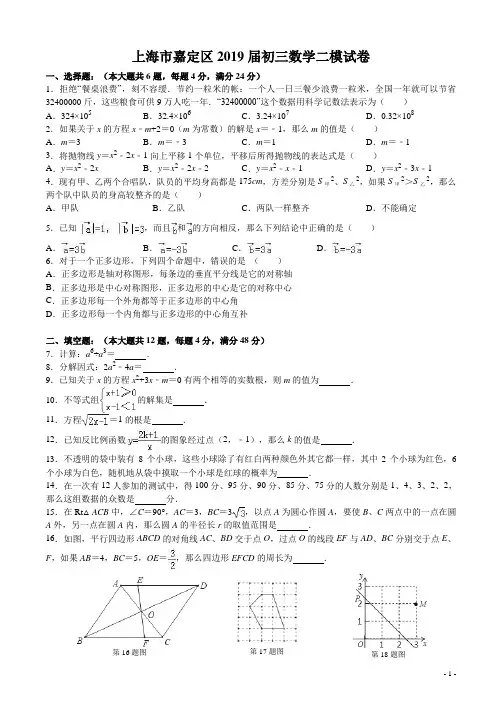 2019年上海市嘉定区中考数学二模试卷(解析版)