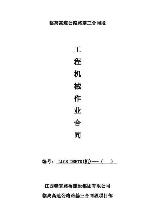 工程机械作业合同