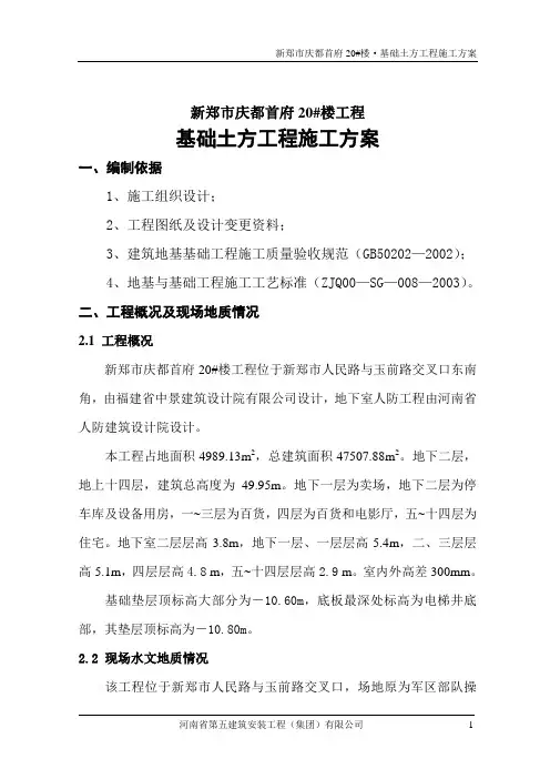 基础土方工程施工方案