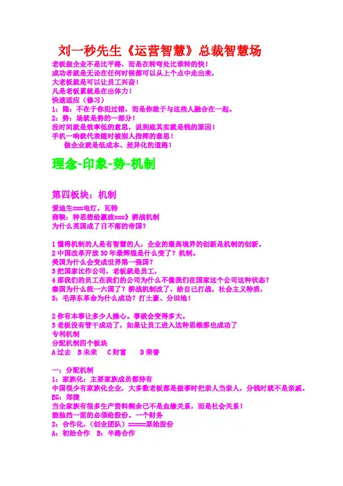 刘一秒298期《运营智慧》全部内容