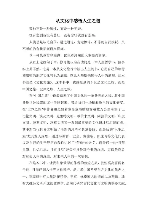 从文化中感悟人生之道(1000字).docx