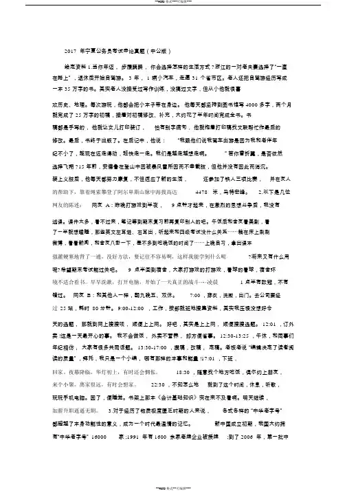 2017宁夏公务员考试申论真题和答案