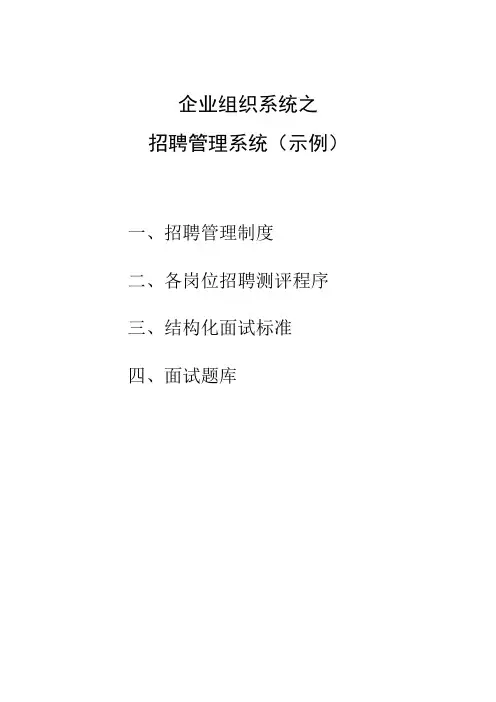 招聘管理制度