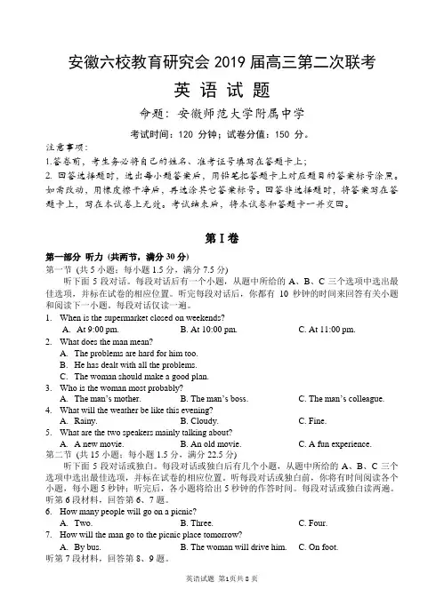 完整word版,2019届安徽省六校联考高三英语试题