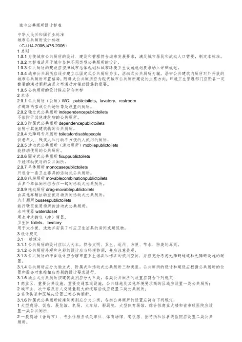 公共卫生间设计规范