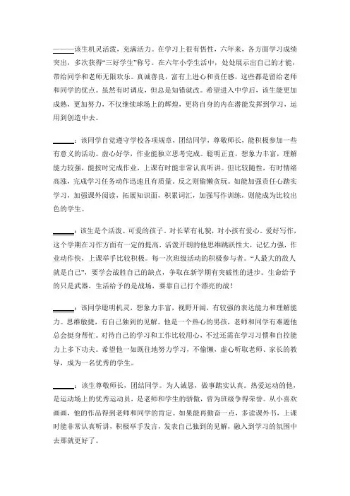 毕业鉴定评语1