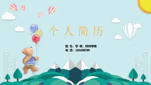 小学生竞选演讲(16)PPT