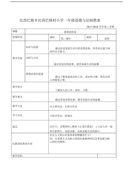 第9课《我和我的家》第二课时.doc
