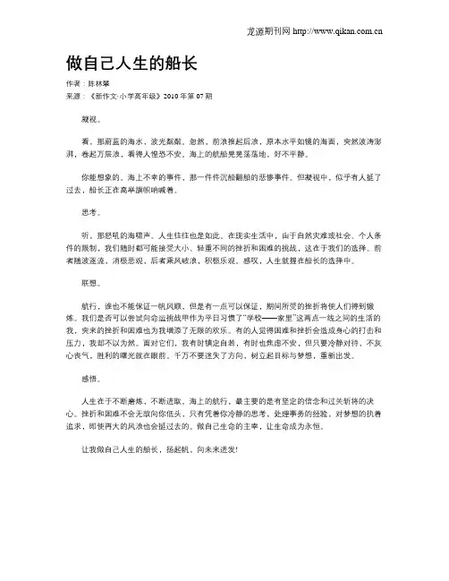做自己人生的船长