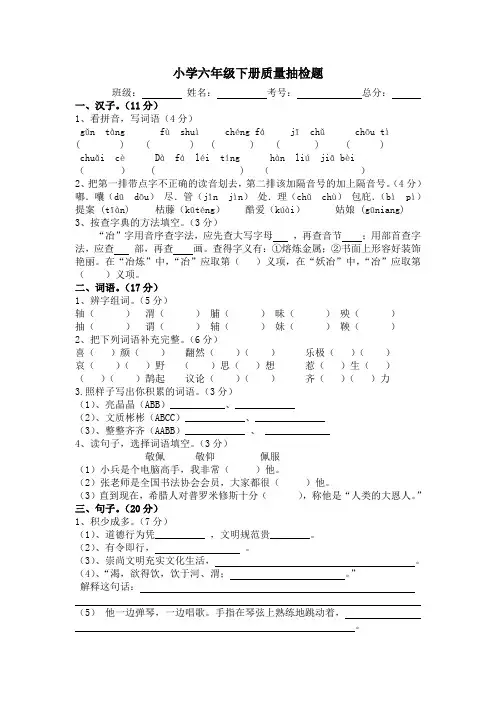 S版小学语文六年级下册一二单元检测题
