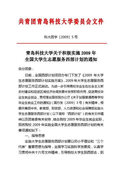 共青团青岛科技大学委员会文件