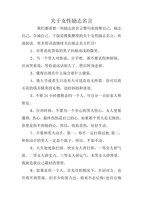 关于女性励志名言