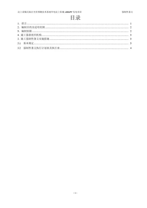 强制性条文执行计划