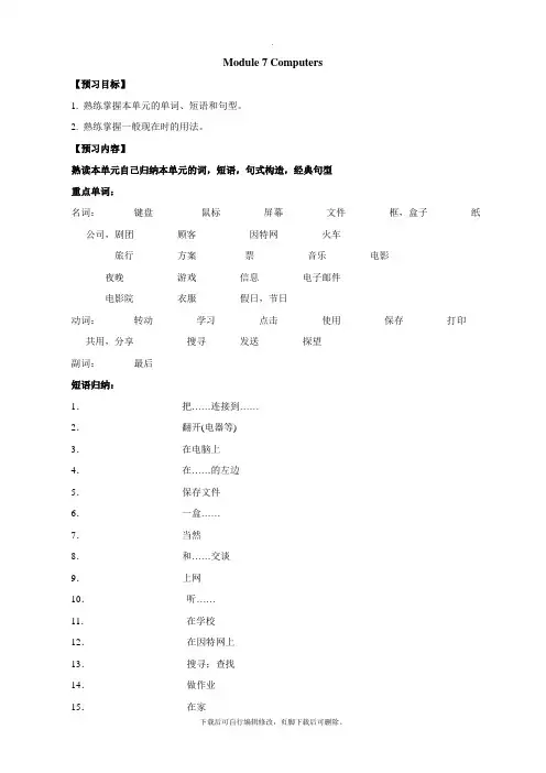 外研版英语七年级上册Module 7 Computers复习学案