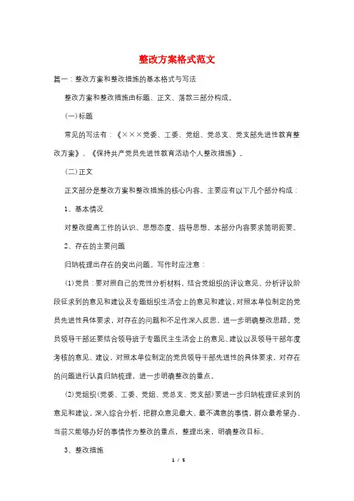 整改方案格式范文