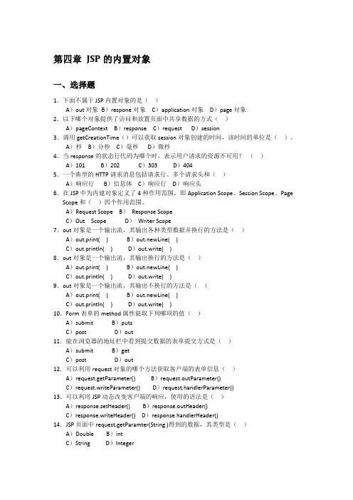 jsp编程基础第四章习题