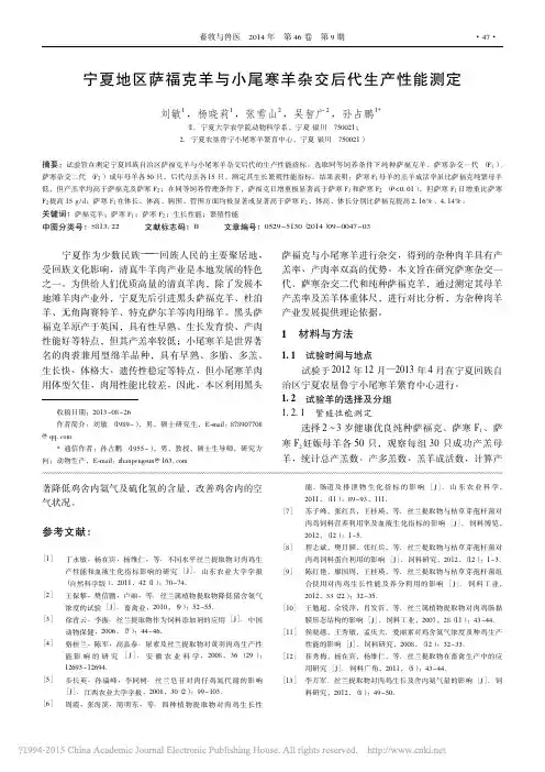 宁夏地区萨福克羊与小尾寒羊杂交后代生产性能测定_刘敏