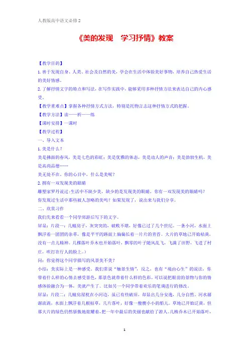 人教版高中语文必修二第3单元写作《美的发现 学习抒情》教案2 