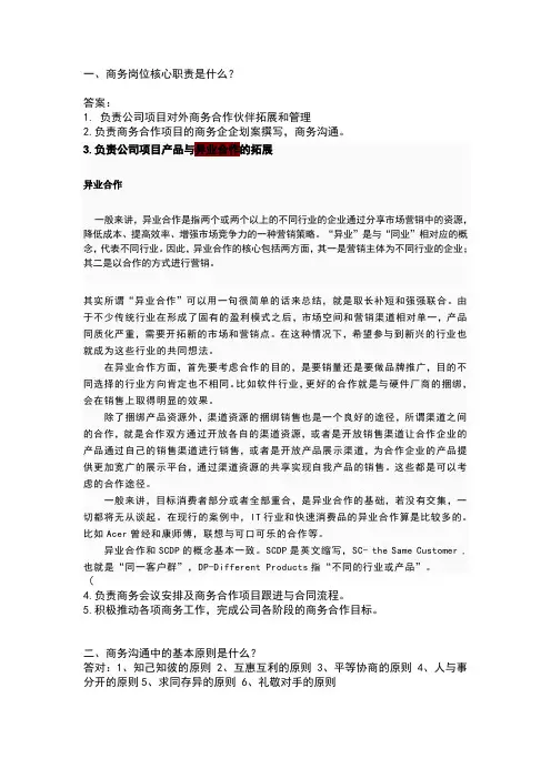 商务经理考试答题