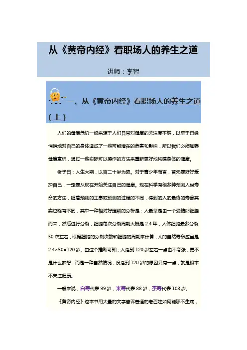 从《黄帝内经》看职场人的养生之道