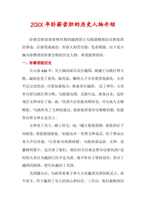 卧薪尝胆的历史人物介绍