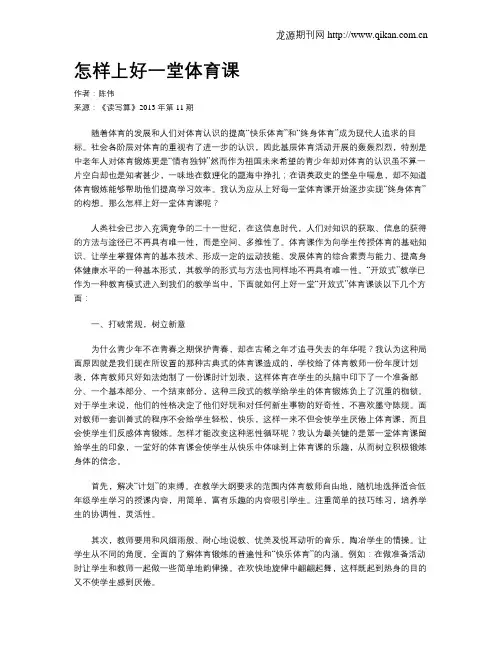怎样上好一堂体育课 2