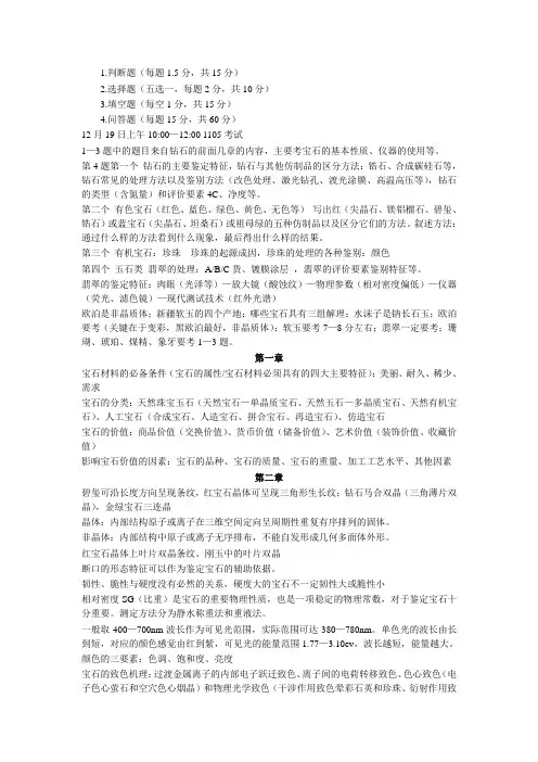 宝石学考试复习-1-1
