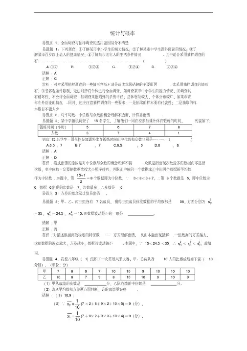中考数学易错题专题复习统计与概率