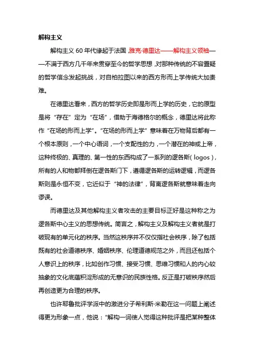 什么是解构主义