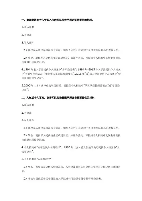 部队专科学历认证需要材料
