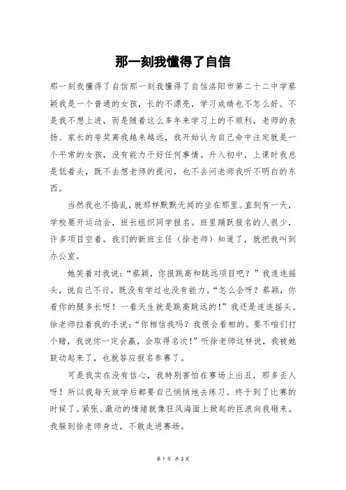 那一刻我懂得了自信_高三作文