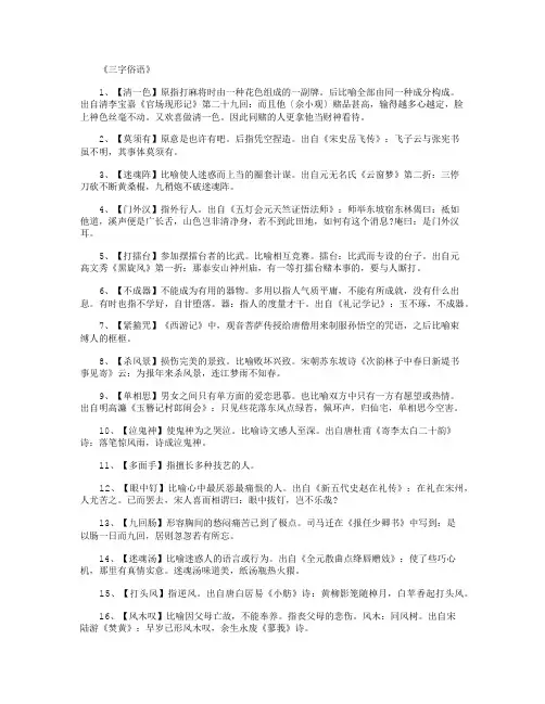 三字俗语_谚语(精华版)