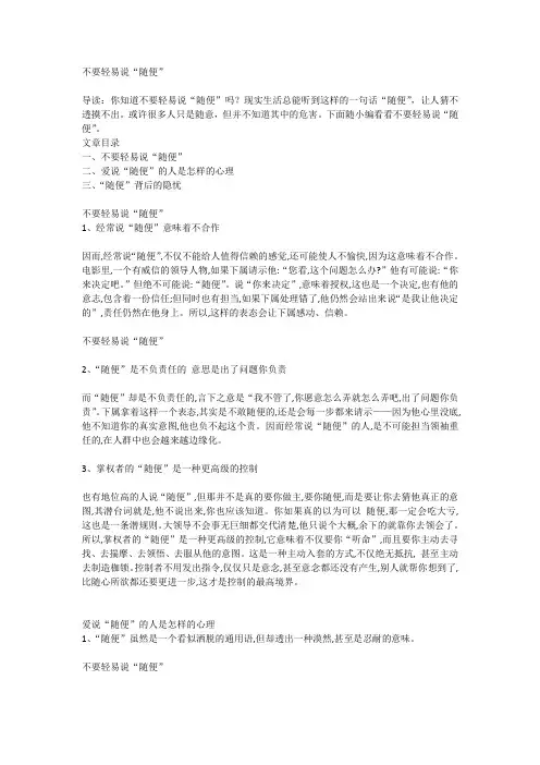 不要轻易说“随便”