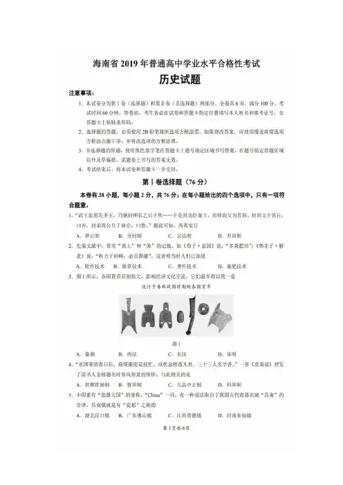 海南省2019年普通高中学业水平合格性考试历史试题