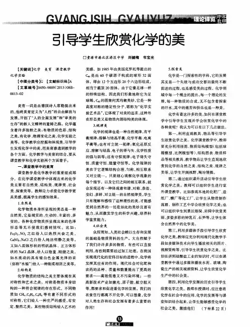 引导学生欣赏化学的美