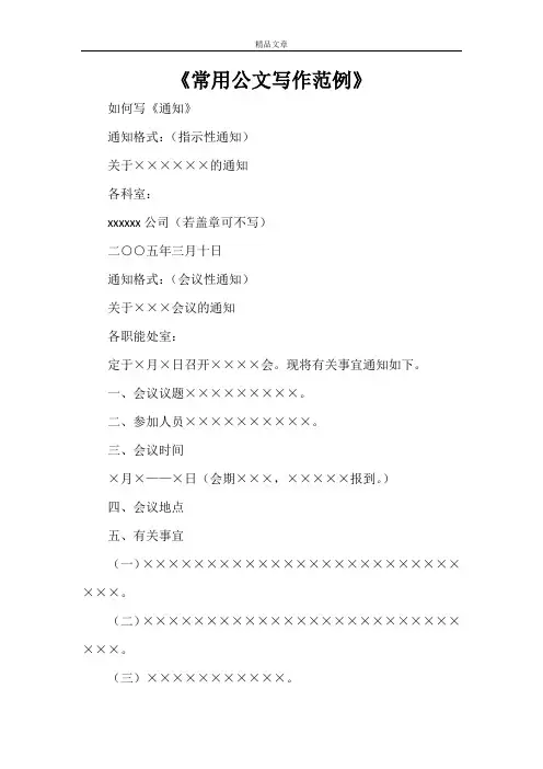 《常用公文写作范例》