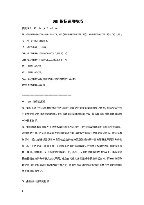 DMI指标运用技巧