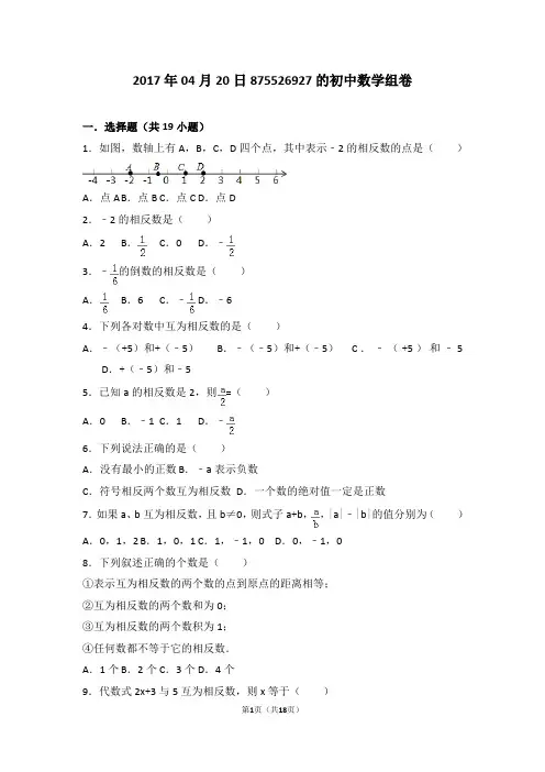初一相反数