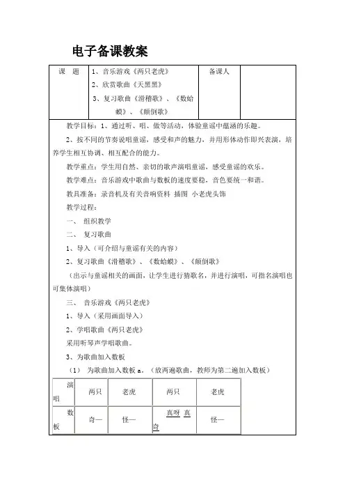 苏少版音乐一下《天黑黑》教案