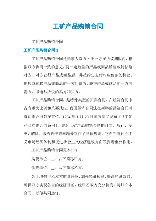 工矿产品购销合同