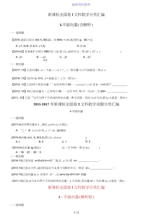 全国卷2011-高考—平面向量试题带答案