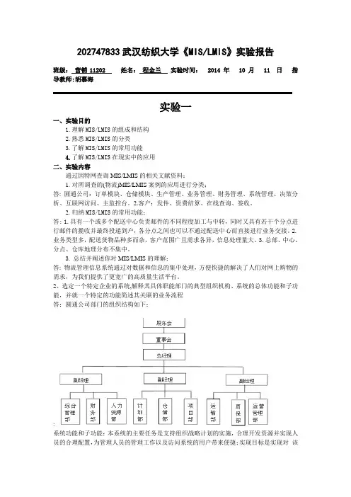 mis实验任务书
