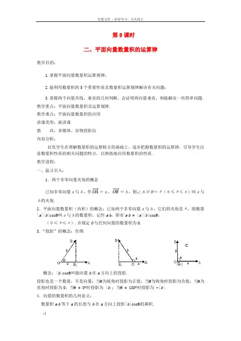 高中数学2.4.1平面向量数量积的物理背景及其含义教案2新人教A版必修4