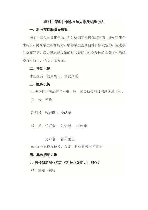 科技制作实施方案及奖励办法