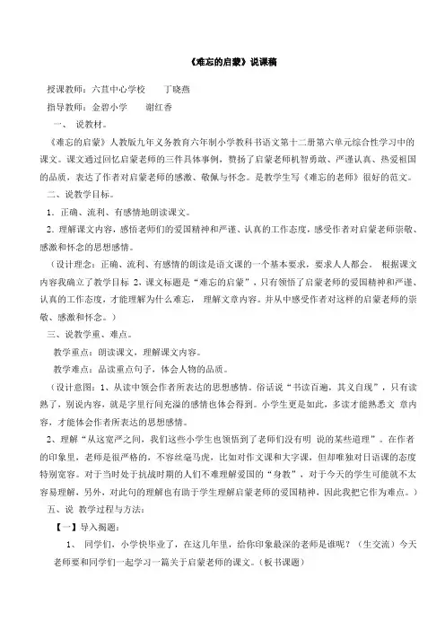 难忘的启蒙说课稿