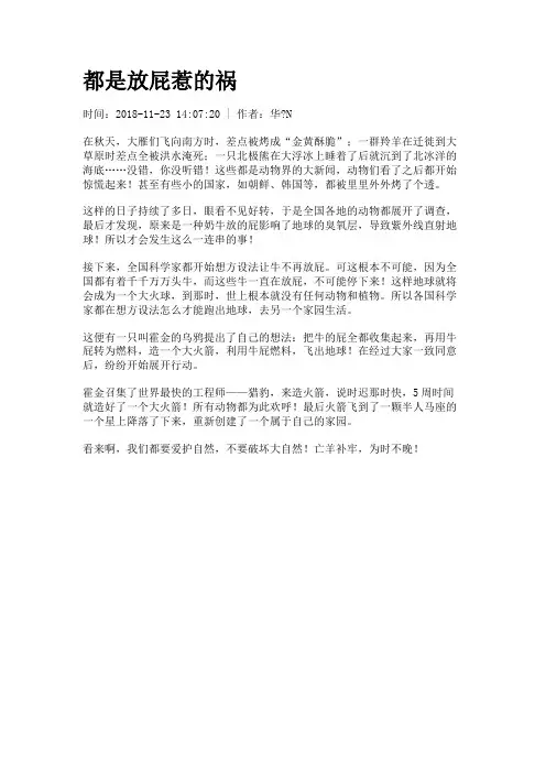 都是放屁惹的祸