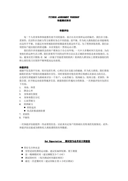 体能测试培训