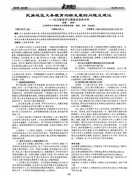 民族地区义务教育均衡发展的问题及建议——以云南省河口瑶族自治县为例