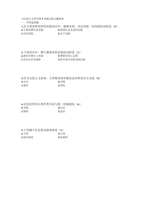 郑大马克思主义哲学第3章课后练习题答案 (1)