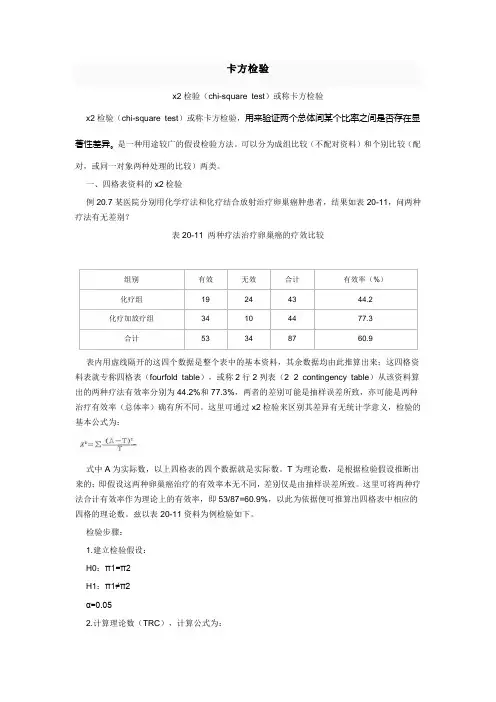 卡方检验 2